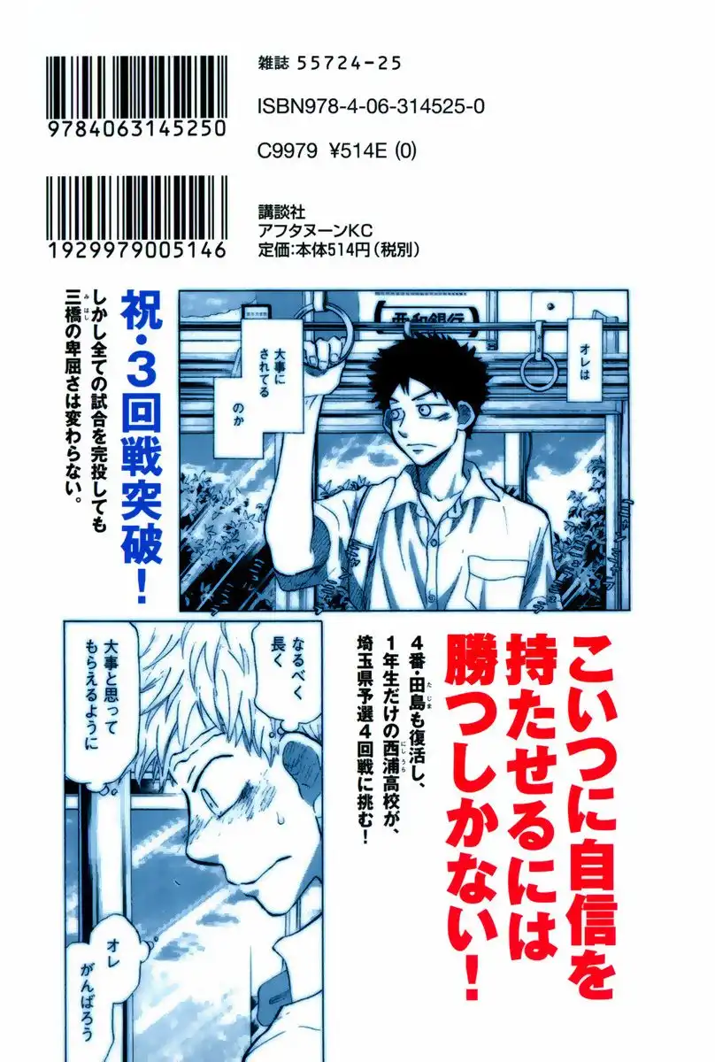 Ookiku Furikabutte Chapter 19 2